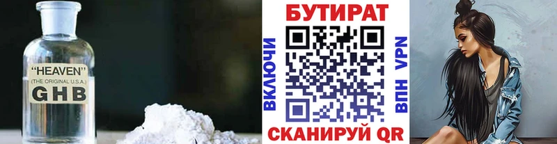 Купить где  Куйбышев  Бутират оксана 